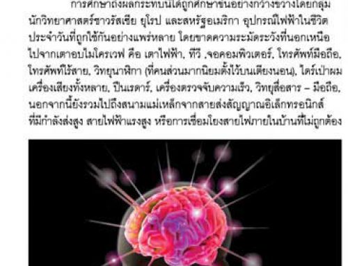 ผลกระทบโดยทั่วไปจาก อุปกรณ์ไฟฟ้าทุกชนิด
