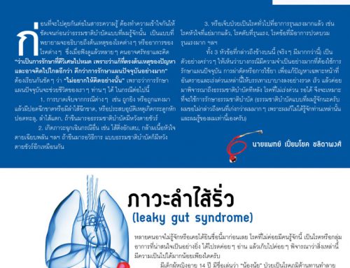 ลำไส้รั่ว